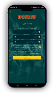 Done55 Game Download for Android Pakistan Latest Version 2026 2