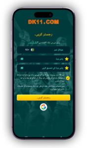 DK11 Game Download APK (Real Earning App) in Pakistan 2026 1