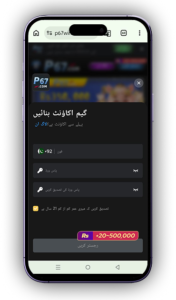 P67 Game Download APK (Latest Version) Free For Android in Pakistan 1