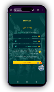 Bro444 Game APK Download 2026 For Pakistan 1